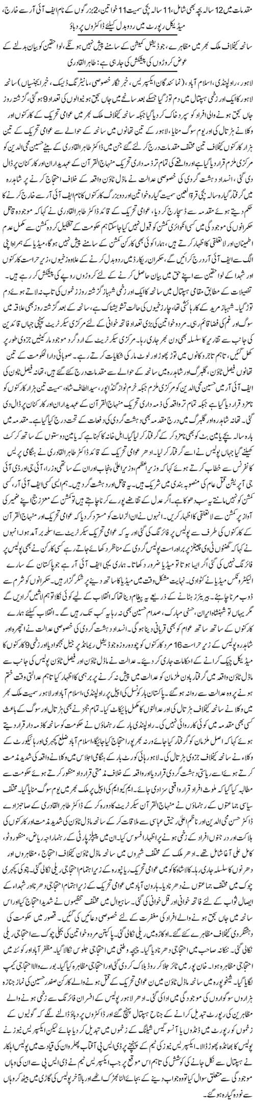 Print Media Coverage Daily Express Front Page